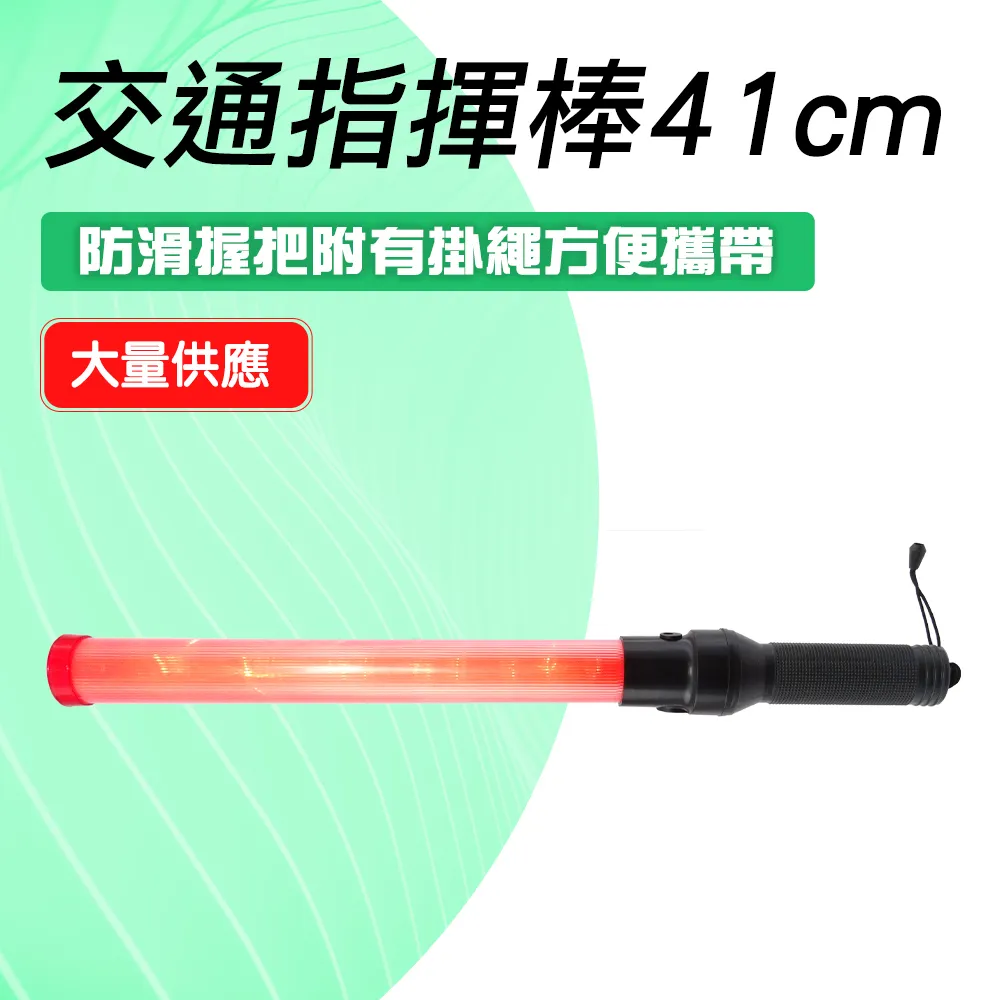 LED交通指揮棒 多功能指揮棒 免手持 交通指揮棒 警用棒 白光LED照明 爆閃警示燈 MET-TLA26RB 歷史價格詳細信息