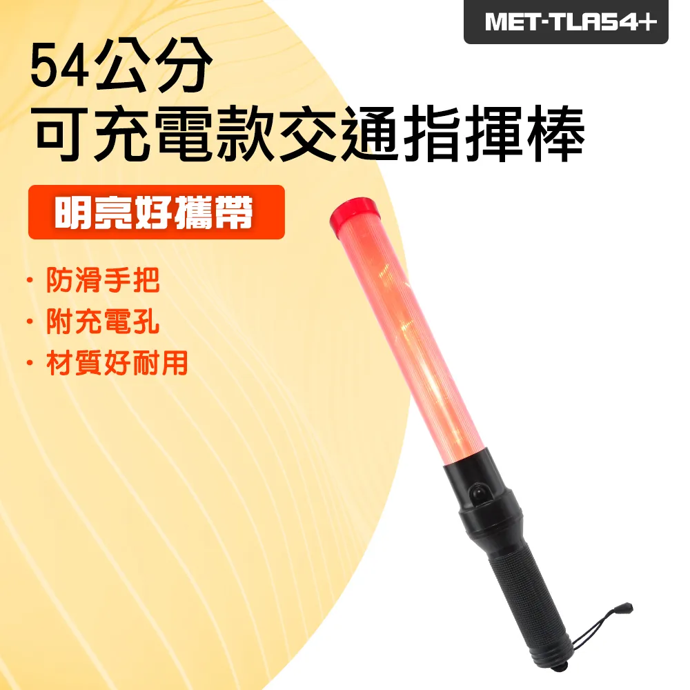 LED交管棒 充電款-32cm-上紅皮光+下藍皮光+白光照明+鳴笛喇叭指揮棒(F-112-03-02) 歷史價格詳細信息