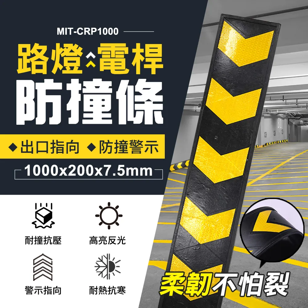 牆面防撞護板 交通標誌 路障標示 橡膠防撞條 交通設施 MIT-CRP1000 黃色反光警示膜 電線桿防撞條 路燈防撞條 歷史價格詳細信息