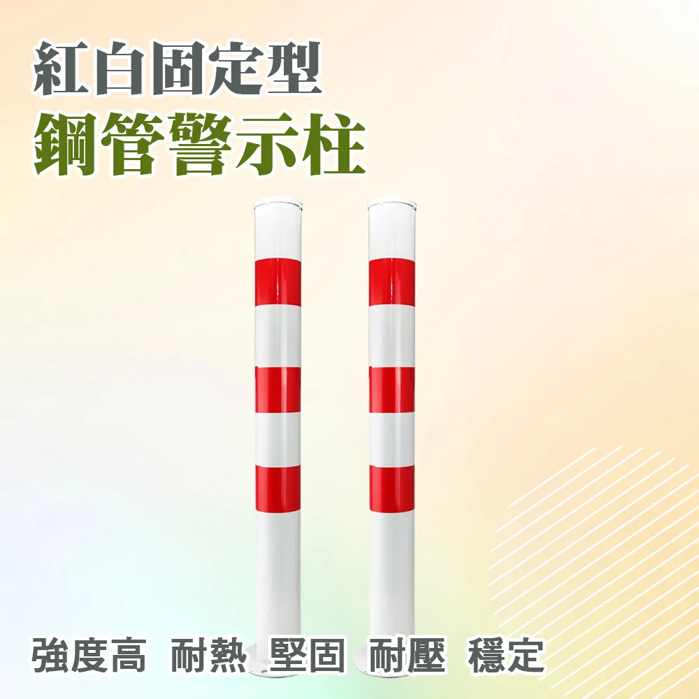 鋼管警示柱抗撞型75公分 交通錐 防撞桿 安全桿 警戒線 交通器材 B-SYB7502T 歷史價格詳細信息