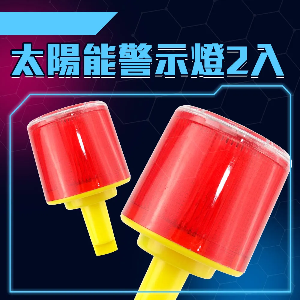 太陽能警示燈2入 太陽能路燈 白天充電夜晚發光 太陽能草坪燈 安全器材 B-CLAS150(警示燈 led 爆閃 貨車) 歷史價格詳細信息