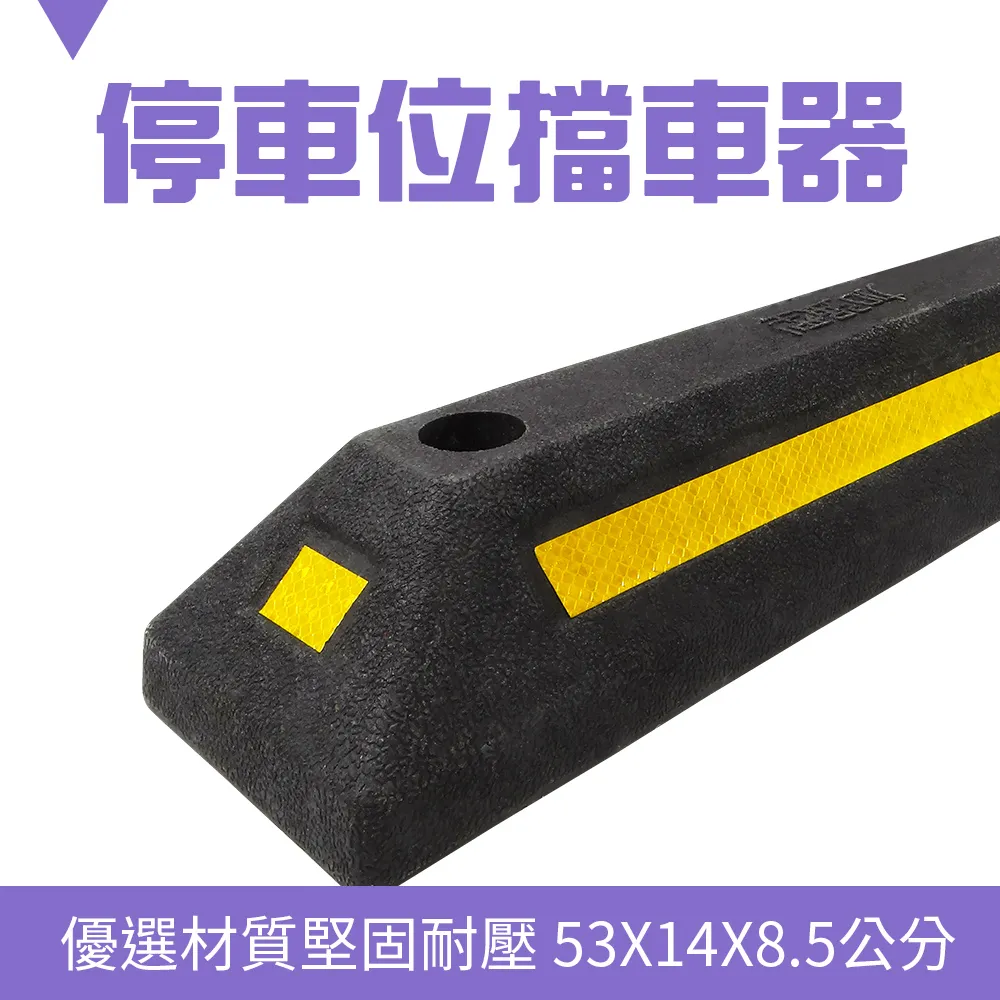 停車位擋車器/車輪定位器 長500寬140高85mm 高強度型 B-SB50014085 歷史價格詳細信息