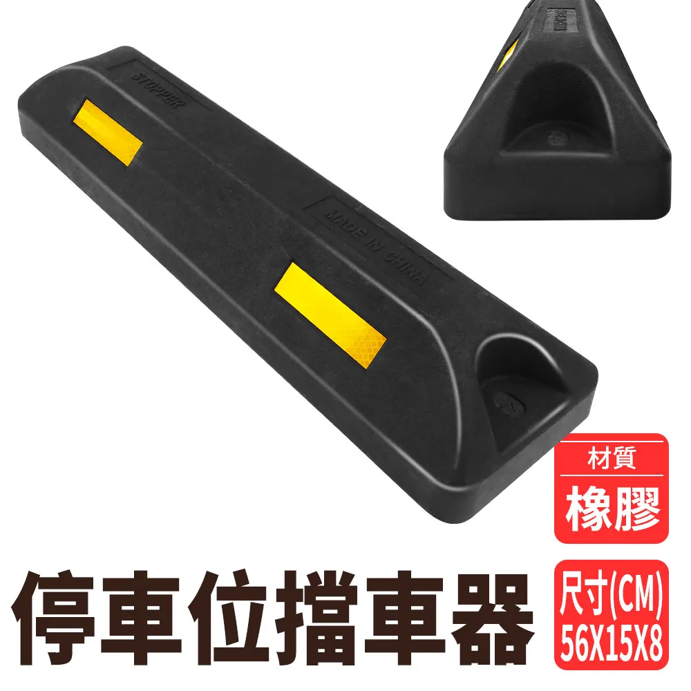 停車位擋車器/車輪定位器 長500寬140高85mm 高強度型 B-SB50014085 歷史價格詳細信息