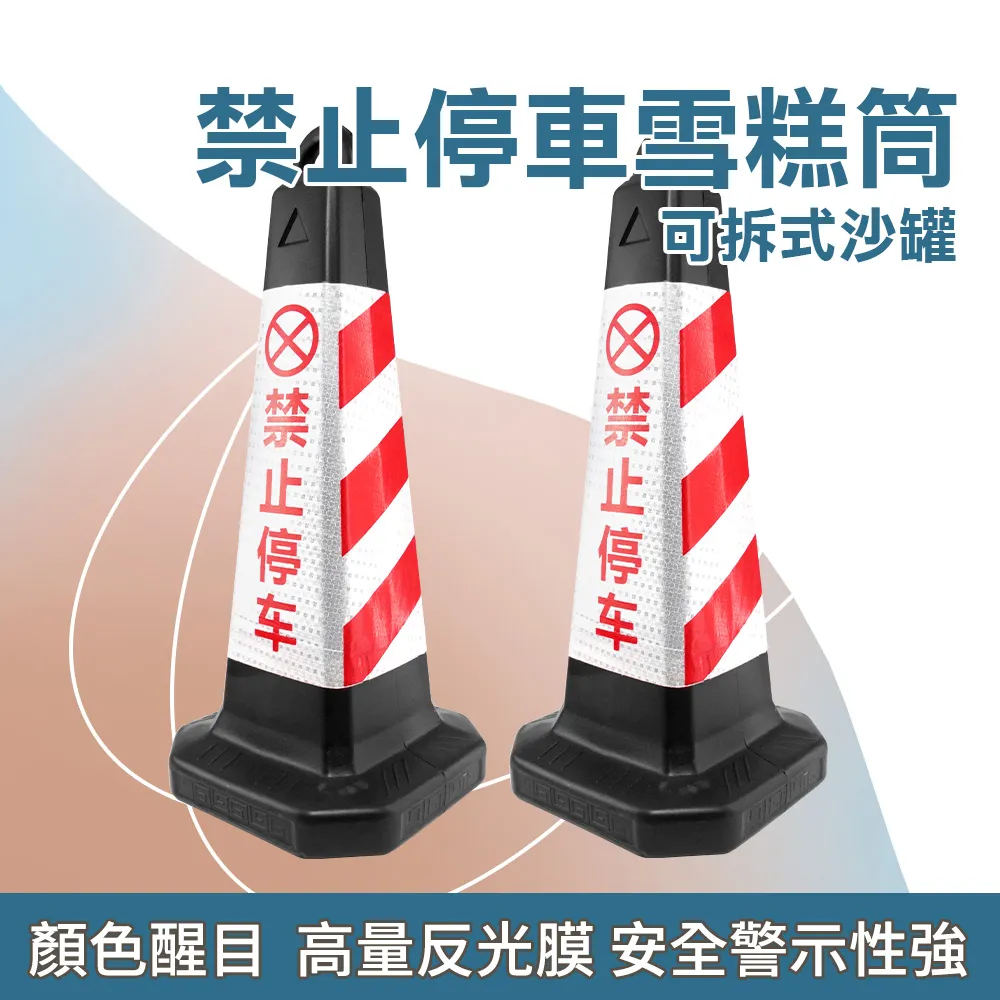 禁止停車雪糕筒 (四種款式) 851-BRW650/BYB650/RRW650/RYB650 歷史價格詳細信息