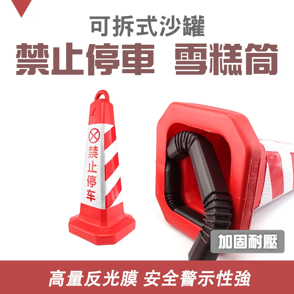 禁止停車雪糕筒 (四種款式) 851-BRW650/BYB650/RRW650/RYB650 歷史價格詳細信息