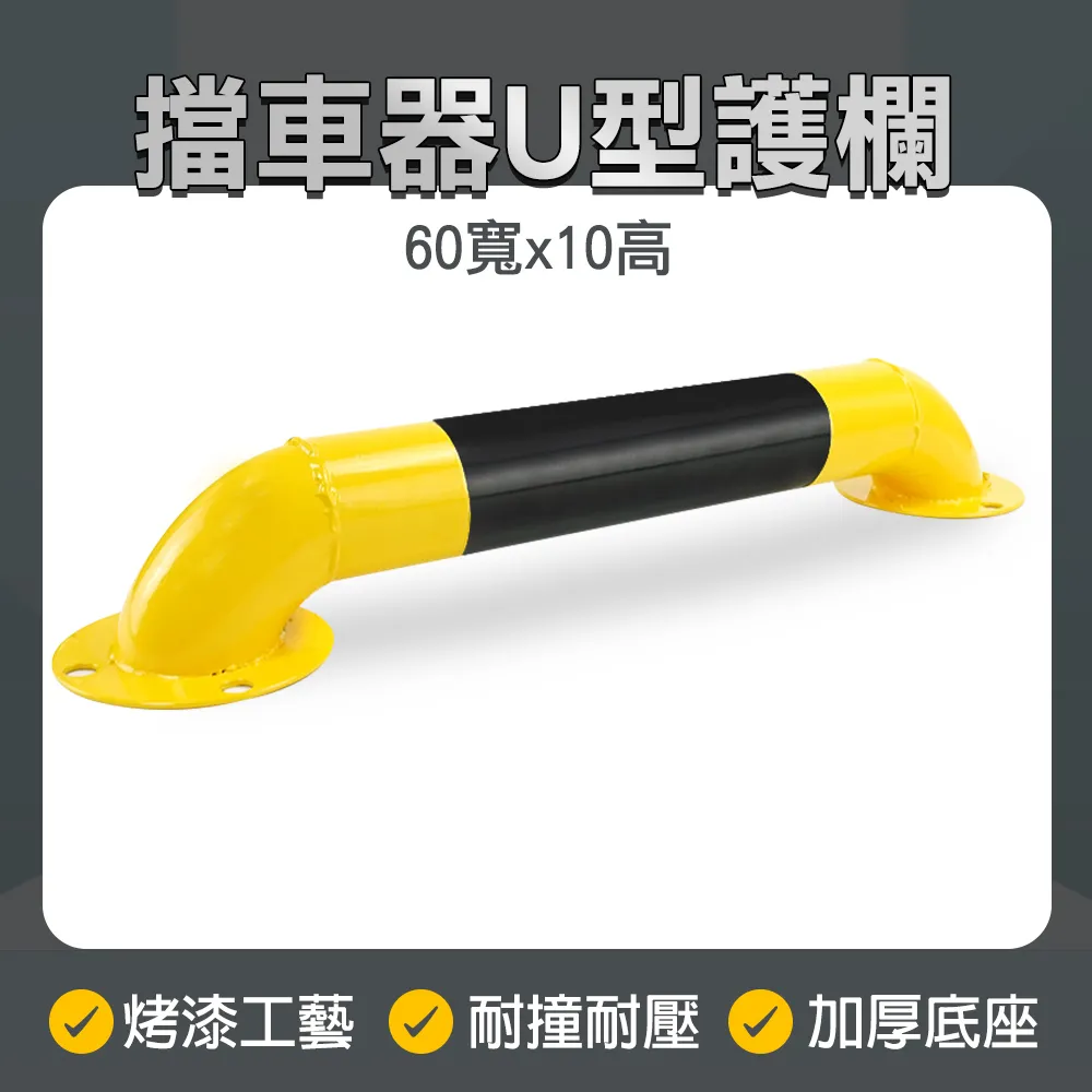 擋車器U型護欄(60寬*10高) 550-UIR10 歷史價格詳細信息