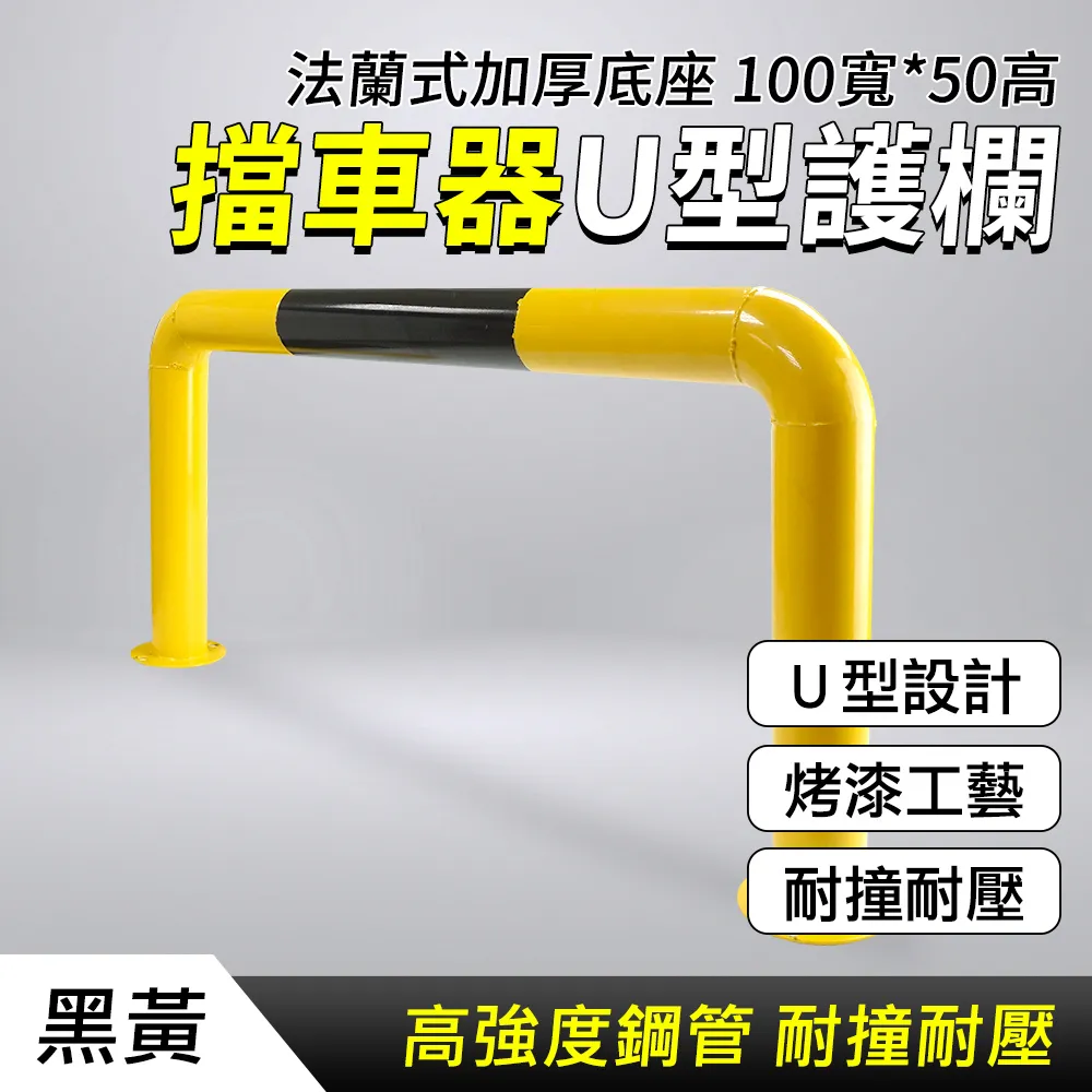 擋車器U型護欄(60寬*10高) 550-UIR10 歷史價格詳細信息