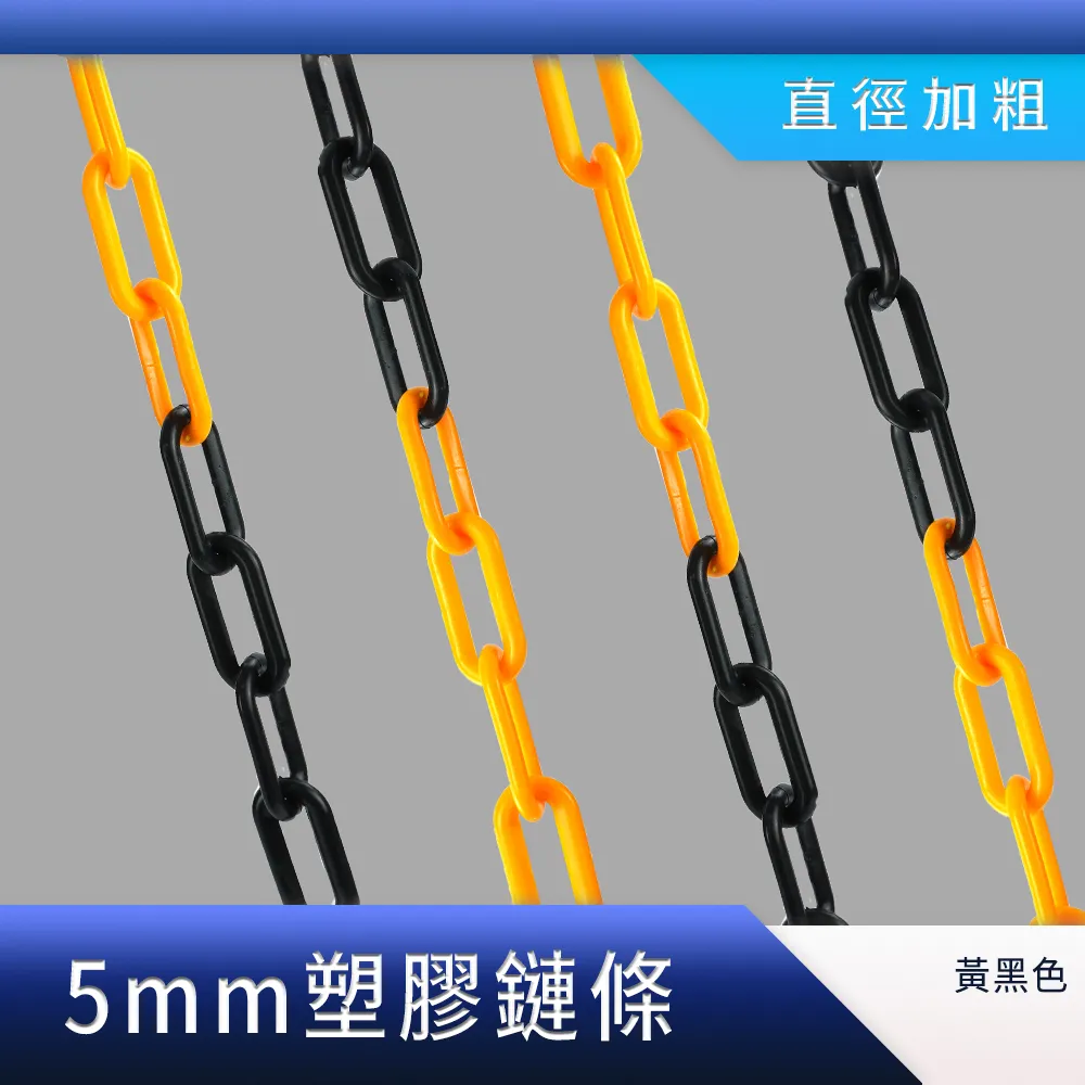 塑料鏈條 黑色防護鏈 8毫米粗路錐警示護欄 全黑演出道具鏈裝飾鏈 歷史價格詳細信息