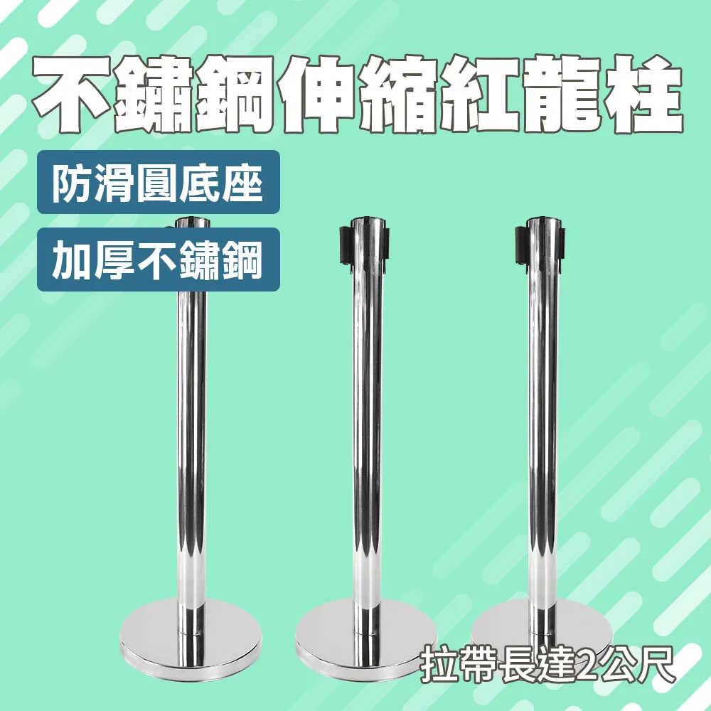 不鏽鋼伸縮圍欄(2組特價，紅龍柱，高98x33cm)，百貨公司、餐廳飯店、賣場排隊引導必備 歷史價格詳細信息