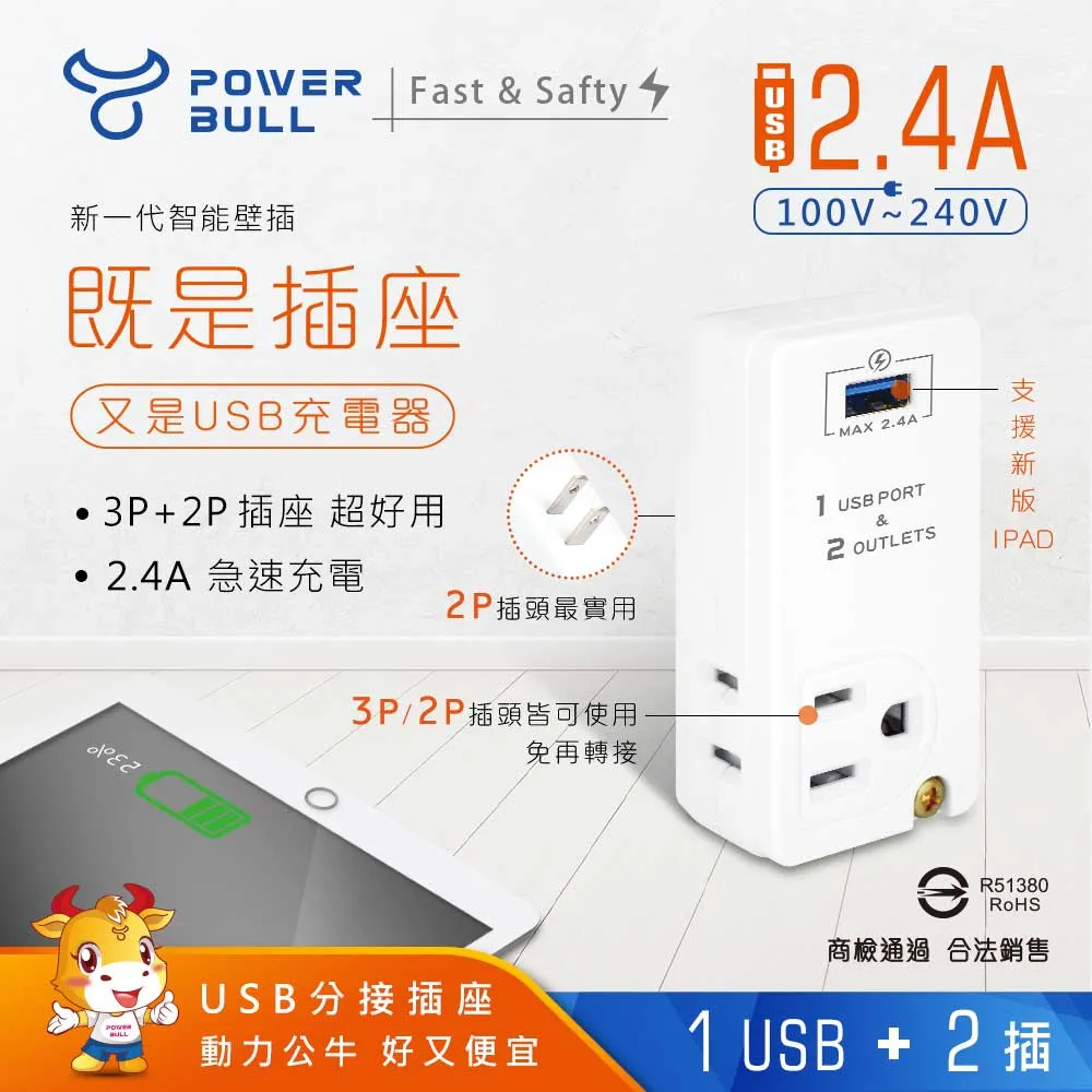 【POWER BULL動力公牛】PB-62U 美式熱銷1USB+2插分接插座 歷史價格詳細信息
