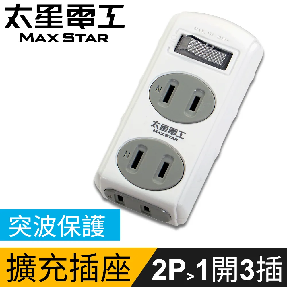 【太星電工】2P一開三插分接式插座(AE213) 歷史價格詳細信息