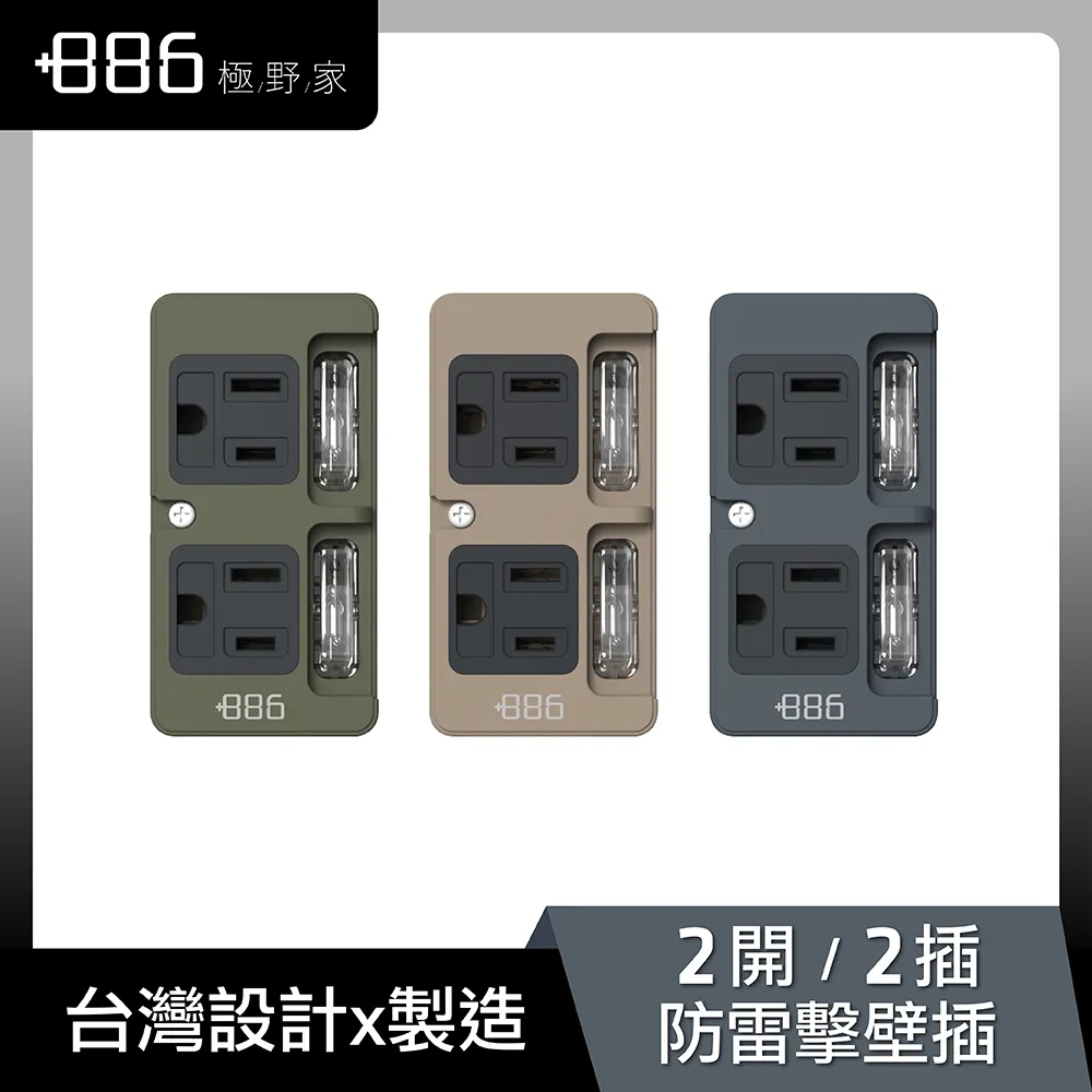 +886 [極野家] 2開2壁插/防雷擊 三色任選 加購品 歷史價格詳細信息