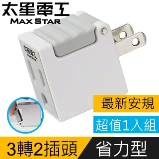 【太星電工】省力型3P轉2P轉接器AE031 歷史價格詳細信息