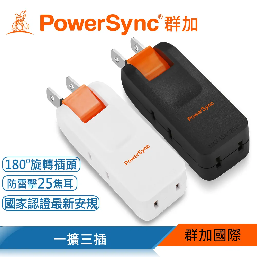 【PowerSync 群加】2P 3插防雷擊180度旋轉壁插-白色-插座導電片-刃片絕綠套 歷史價格詳細信息