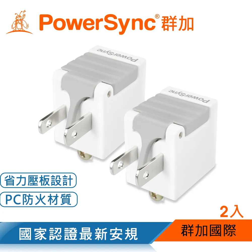 群加 PowerSync 3P轉2P省力型電源轉接頭/白色/2入(TYAB92) 歷史價格詳細信息