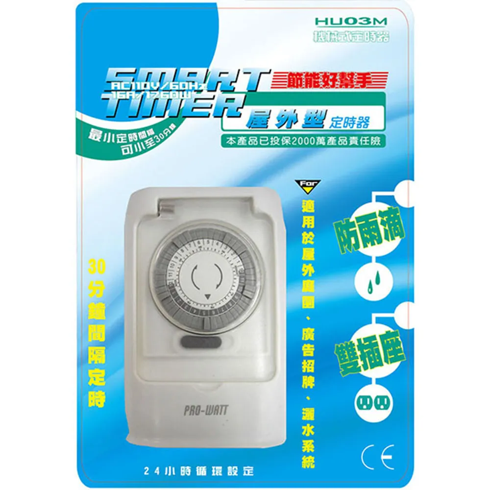PRO-WATT 機械式戶外定時器 HU-03M 歷史價格詳細信息