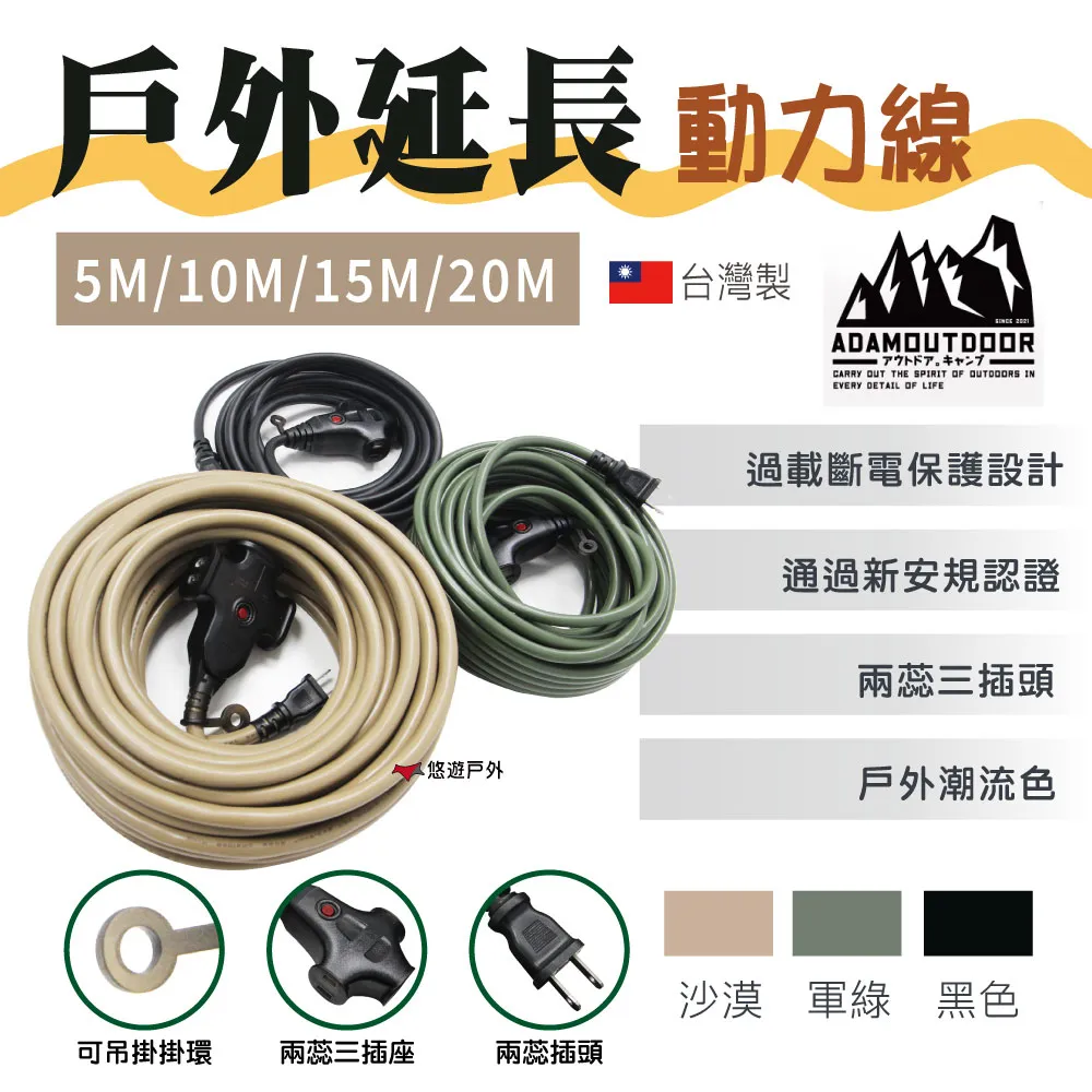 ADAM 戶外延長動力線 10M 軍綠/沙漠 露營動力線 延長線插座 動力軟線 電源線 新安規認證 歷史價格詳細信息