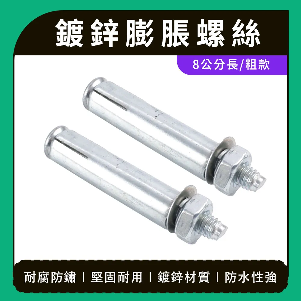 鍍鋅膨脹螺絲8公分10入_185-SUSS8 歷史價格詳細信息