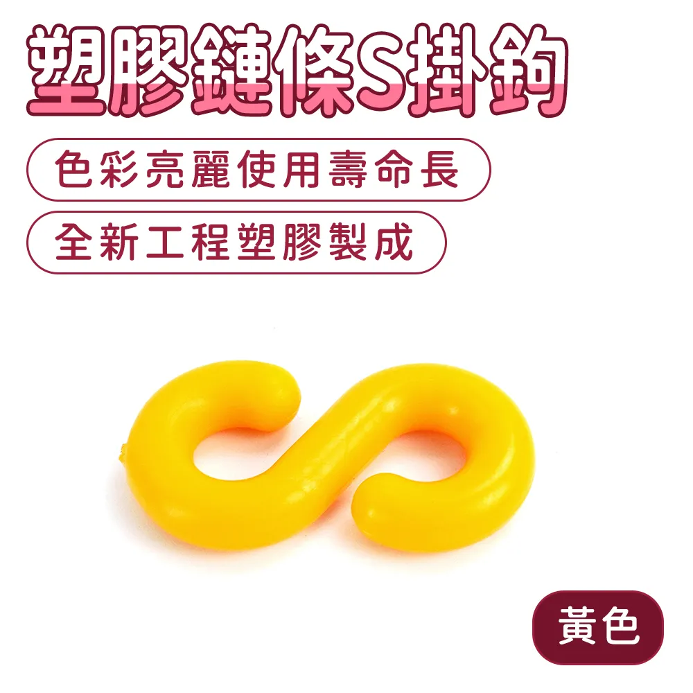 塑膠鏈條S掛鉤(黑色)_190-PCSB 歷史價格詳細信息