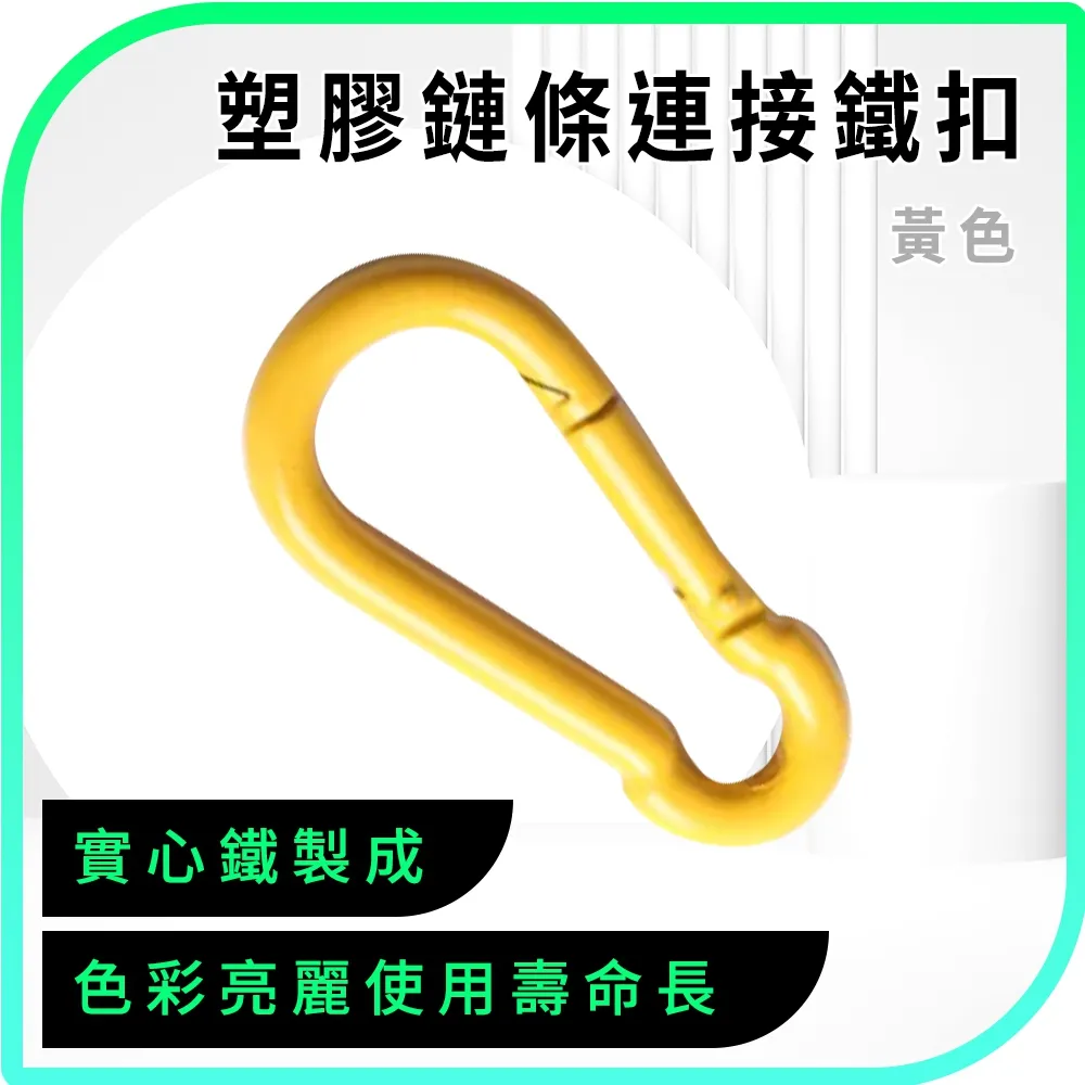 塑膠鏈條連接鐵扣(黑色)_190-PCCB 歷史價格詳細信息