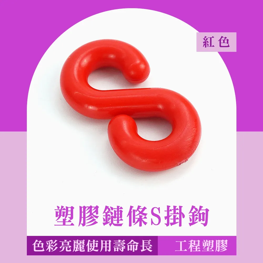 塑膠鏈條S掛鉤(黑色)_190-PCSB 歷史價格詳細信息