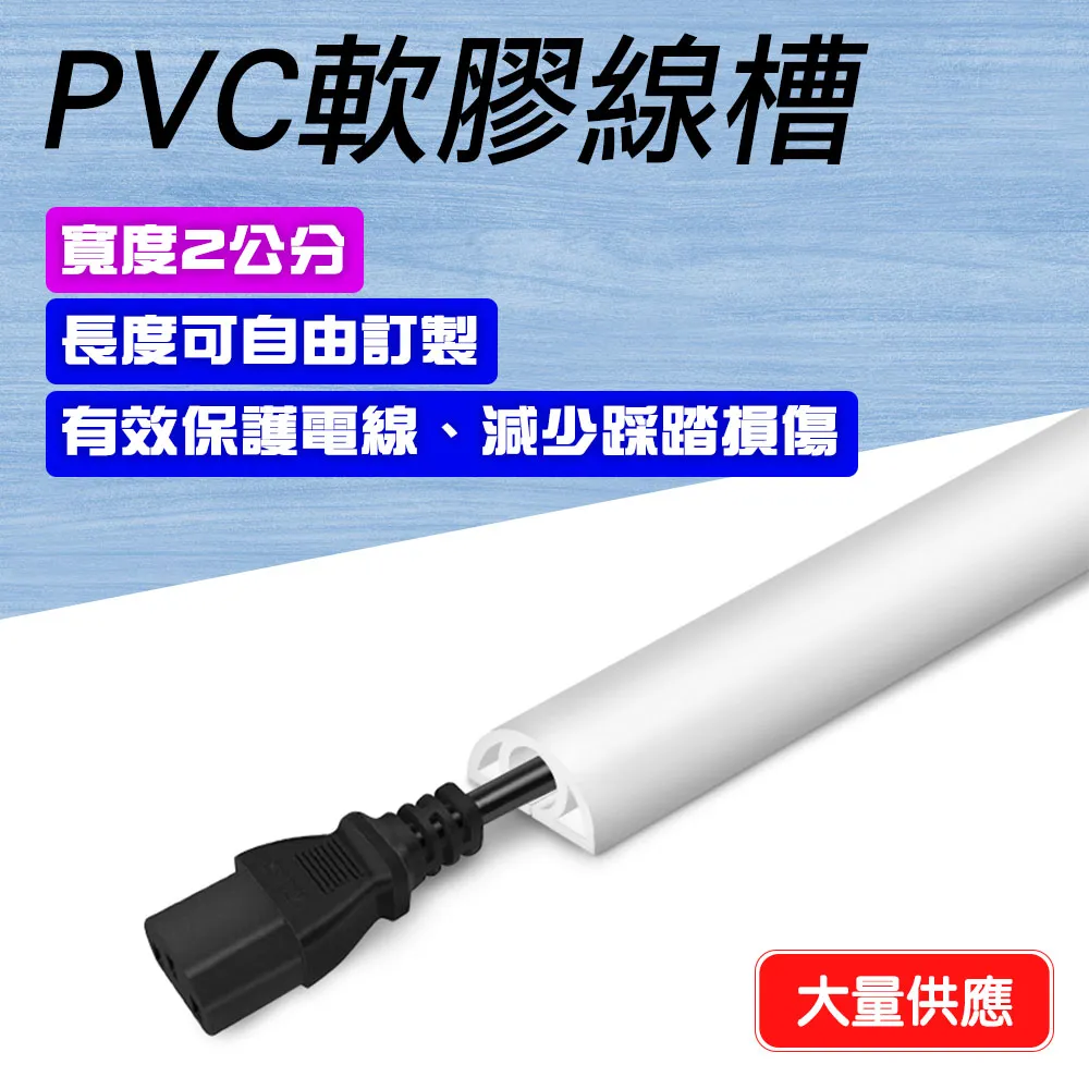 室內外PVC軟膠線槽(2公分) 黑/灰/白 851-CD20 歷史價格詳細信息