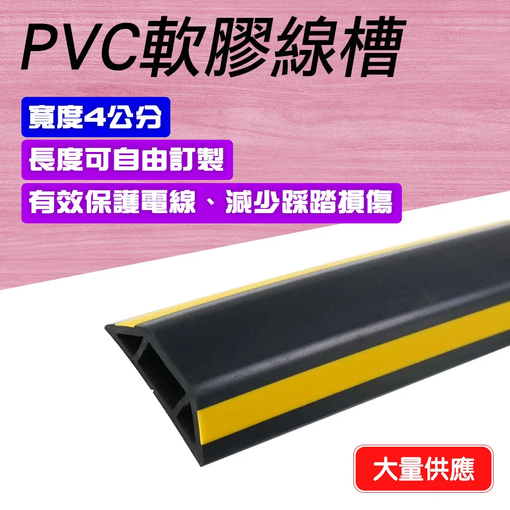 130-CDB40  室內外PVC軟膠線槽(黑色4公分) 歷史價格詳細信息