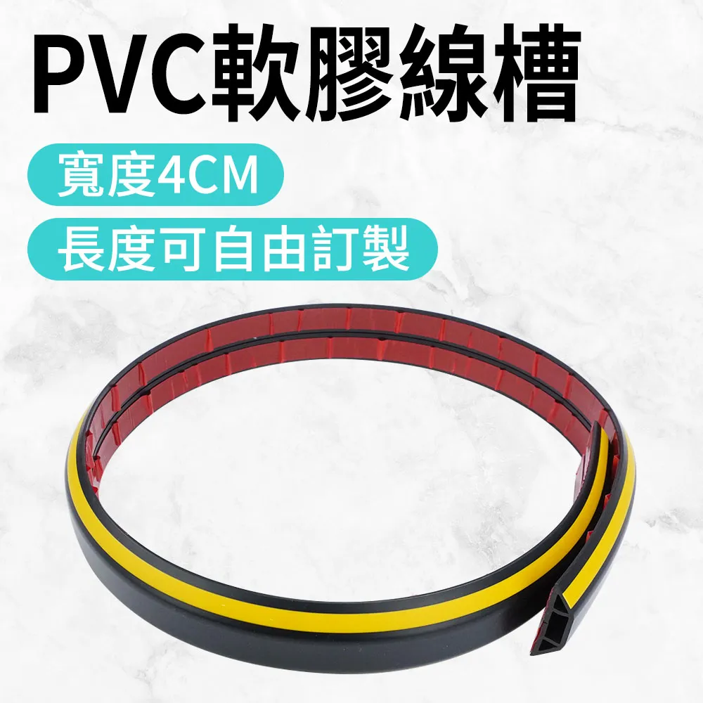 190-CDB40_室內外PVC軟膠線槽(黑色4公分) 歷史價格詳細信息