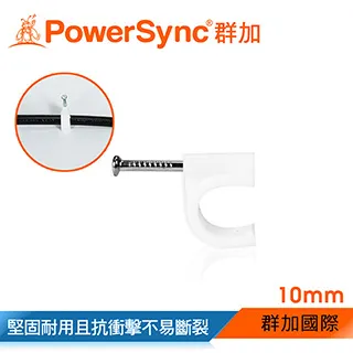群加 Powersync 電源線扣ㄇ型固定扣/ 10mm x 100入(ACLWAGL1F9) 歷史價格詳細信息