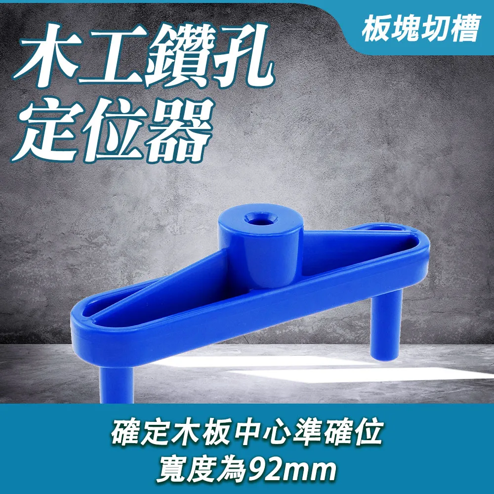 木工鑽孔定位器 木板挖洞DIY 開孔 原木榫鑽孔定位 B-WDL6810(木工挖孔器 木頭鑽孔 木工開孔) 歷史價格詳細信息