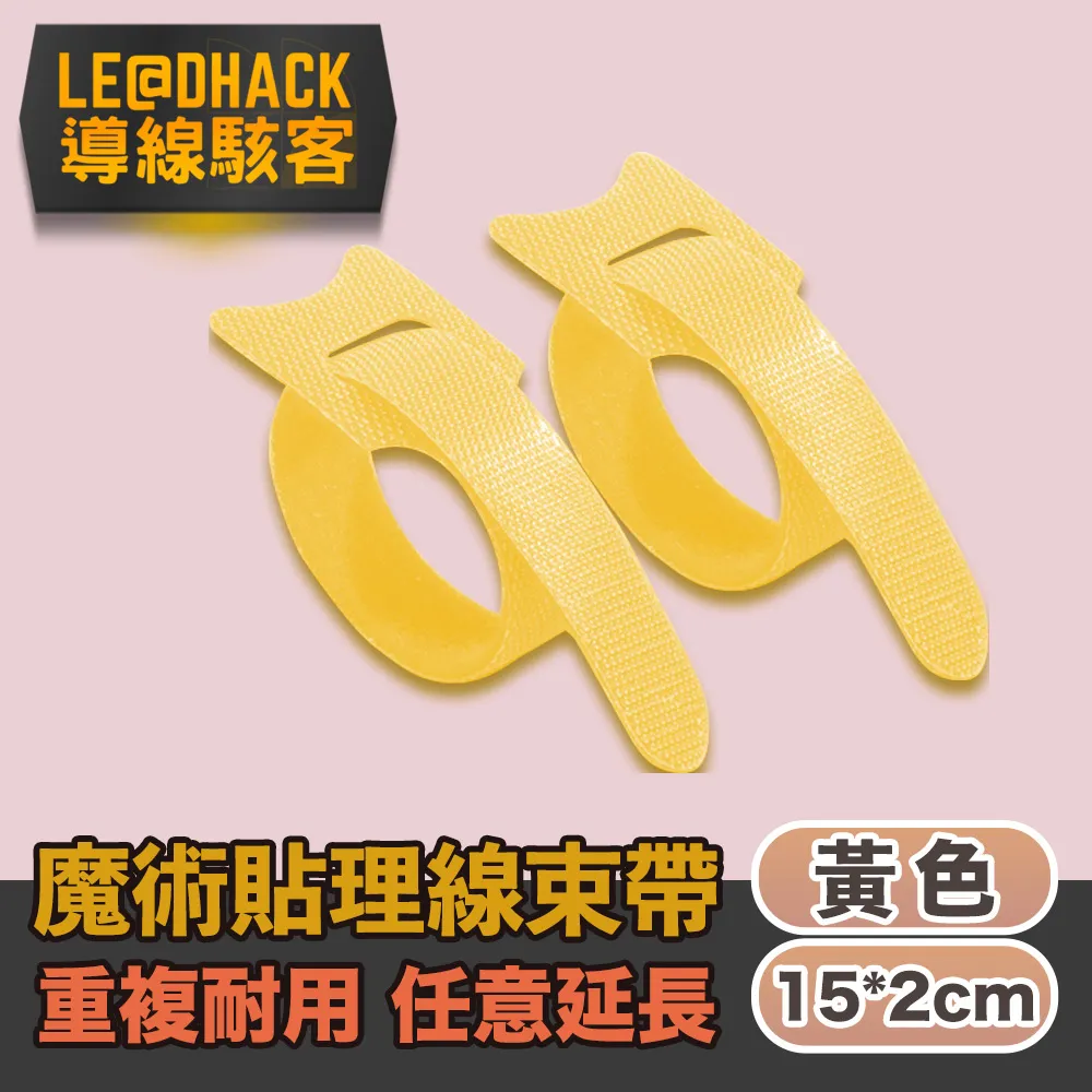 【導線駭客】線材收納魔鬼氈可調束帶/電線綁帶20入/黃色 歷史價格詳細信息