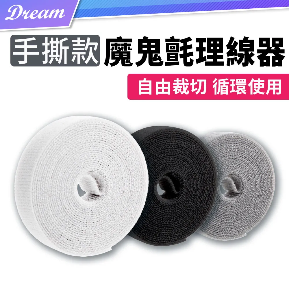魔鬼氈理線器 1捲 集線器 整線器 魔鬼氈綁帶 線材整理 自由剪裁魔鬼氈 束帶 電腦線整理 思考家 歷史價格詳細信息