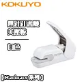 KOKUYO無針釘書機美壓版SLN-MPH105TWLV藤紫/薄荷/粉橙/台灣限定版｜史泰博 歷史價格詳細信息