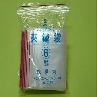 夾鏈袋6號(17*12cm)200PCS/組 歷史價格詳細信息