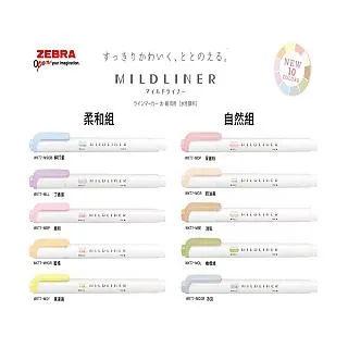 日本 ZEBRA 斑馬 MILDLINER 柔色系雙頭螢光筆 (WKT7)淡柔/冷色/和風/親和系 歷史價格詳細信息