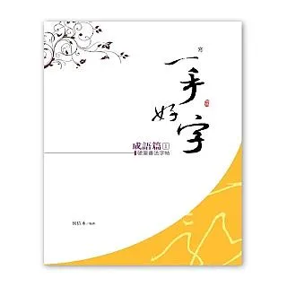 寫字的勇氣 浪漫套組：《寫字的勇氣》＋《寫字的浪漫》，加贈《iWrite手記書》 歷史價格詳細信息