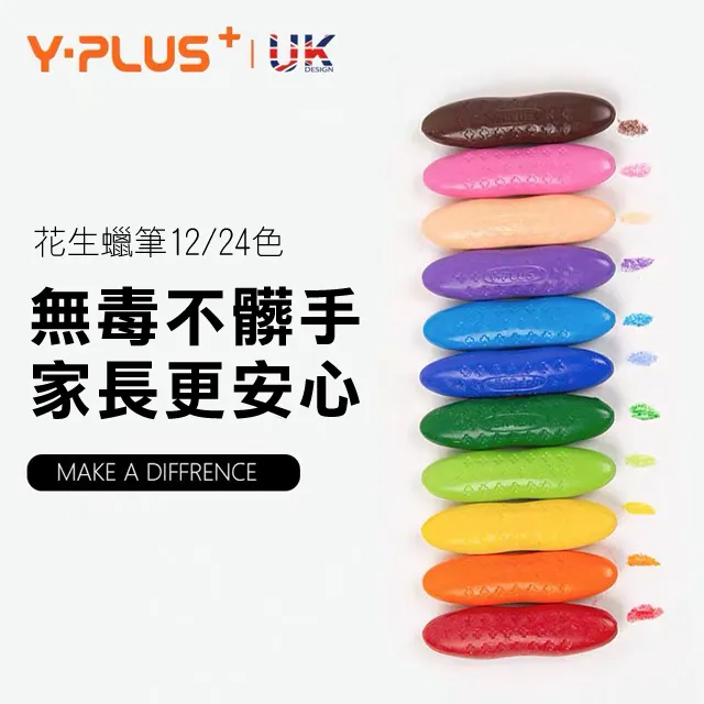 YPLUS兒童花生蠟筆12色(附繪本及收納盒) 歷史價格詳細信息