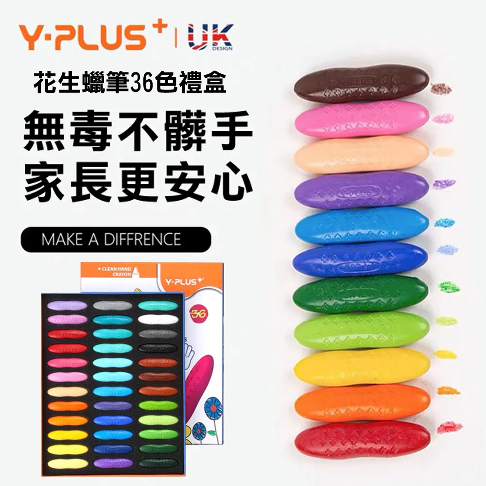 英國YPLUS兒童花生蠟筆36色(附繪本及收納盒) 歷史價格詳細信息