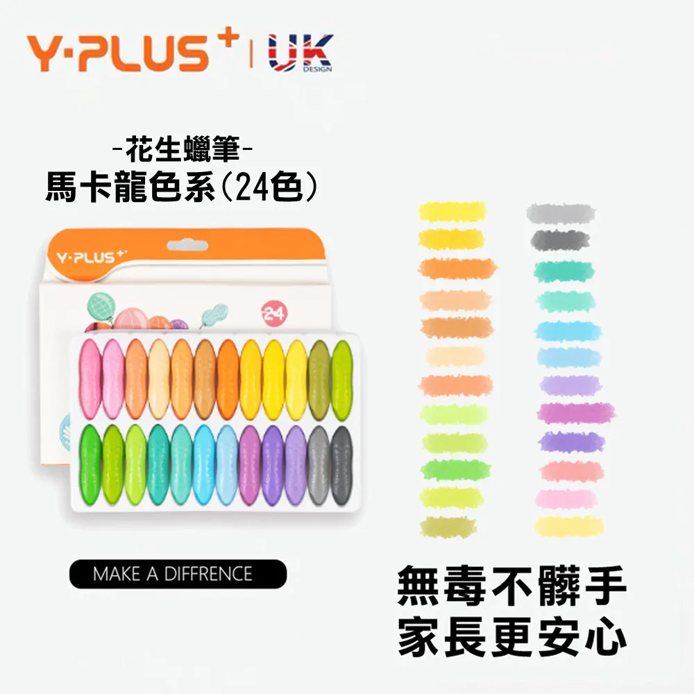 YPLUS兒童花生蠟筆12色(附繪本及收納盒) 歷史價格詳細信息