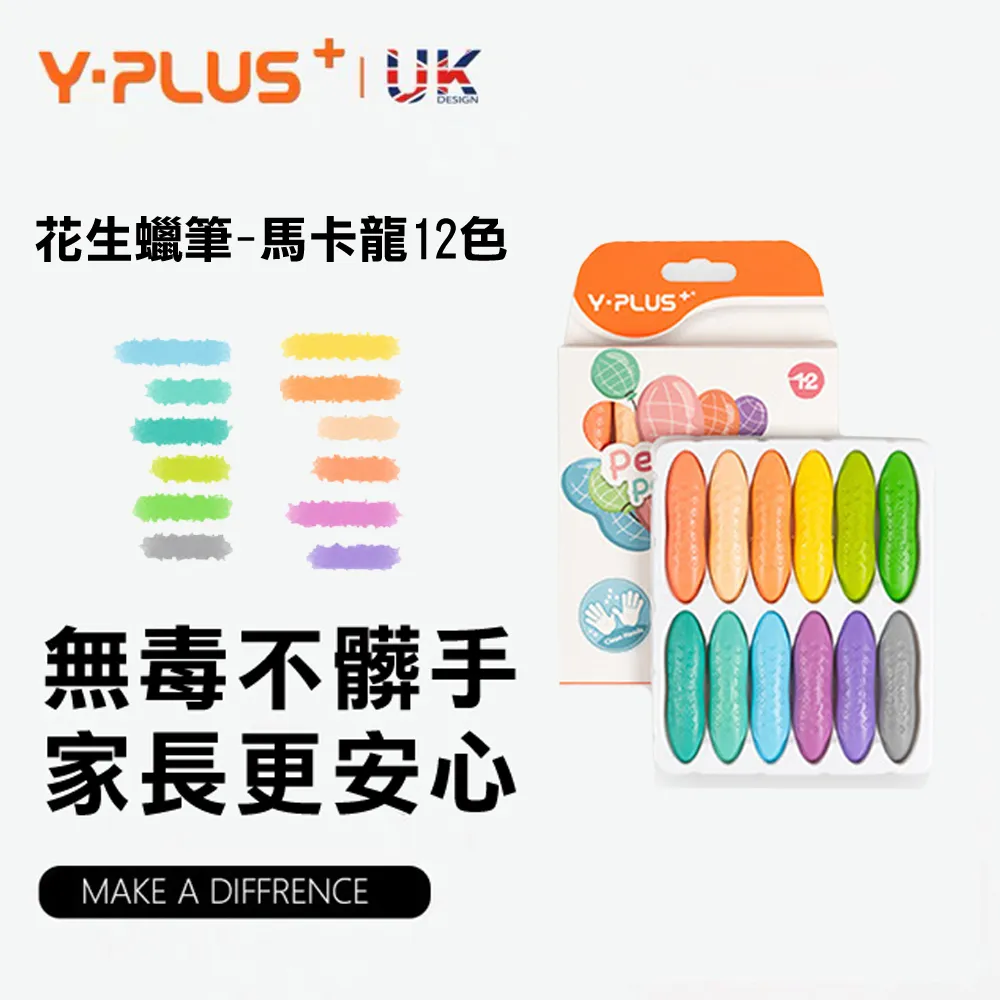 YPLUS兒童花生蠟筆12色(附繪本及收納盒) 歷史價格詳細信息