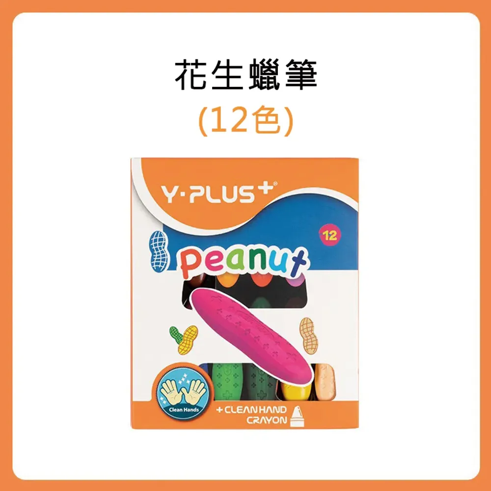 英國YPLUS兒童花生蠟筆36色(附繪本及收納盒) 歷史價格詳細信息