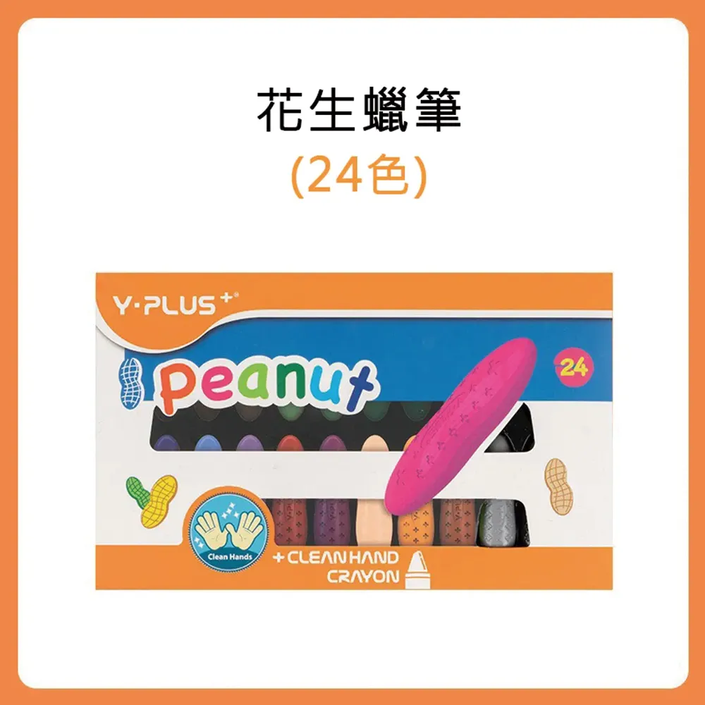 英國YPLUS兒童花生蠟筆36色(附繪本及收納盒) 歷史價格詳細信息