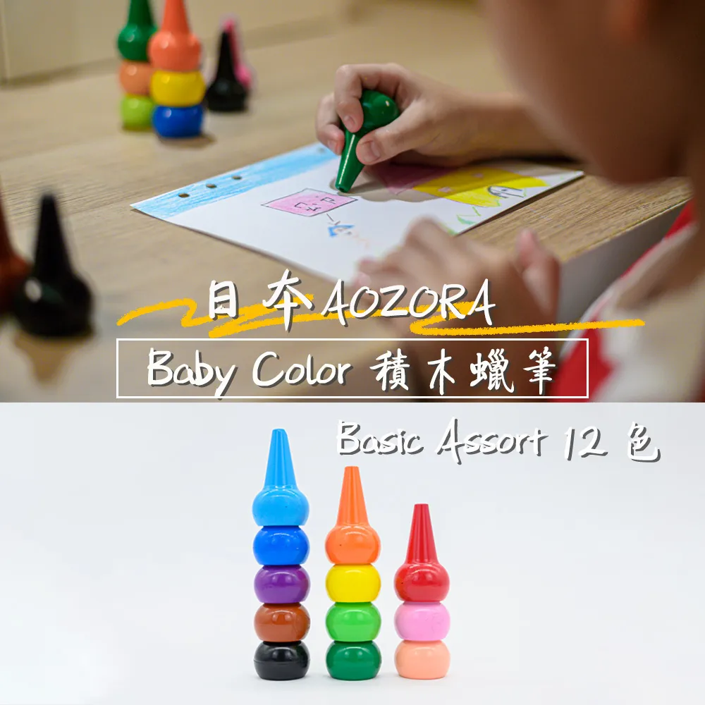 【AOZORA】日本製 Baby Color 積木造型安全無毒蠟筆6色/兩款(寶寶蠟筆、兒童蠟筆、安全蠟筆) 歷史價格詳細信息