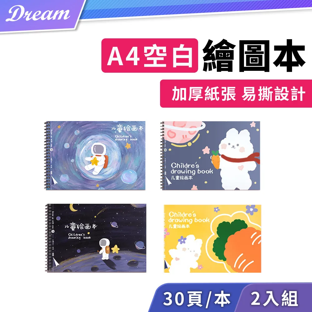 【加厚易撕】空白繪畫本 畫畫本 空白圖畫本 畫冊 HNOCB3 歷史價格詳細信息