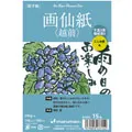 日本製 Maruman 越前宣紙 明信片 15入/148*100mm/灰 S137C 歷史價格詳細信息