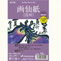 日本 maruman S134C 越前手工畫仙紙 10入(3本入) 歷史價格詳細信息