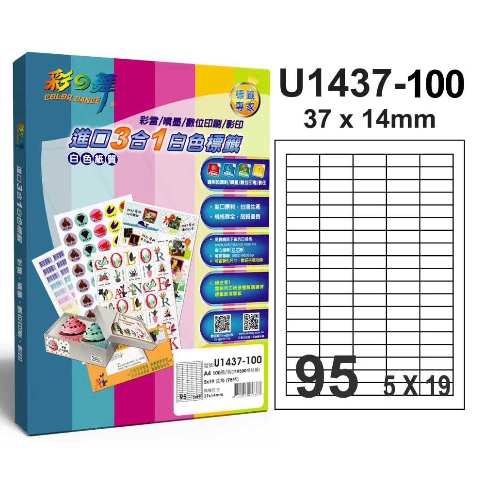 彩之舞 U1437&ndash;100 進口3合1白色標籤 100張 / 包 / 缺貨中~~ 歷史價格詳細信息