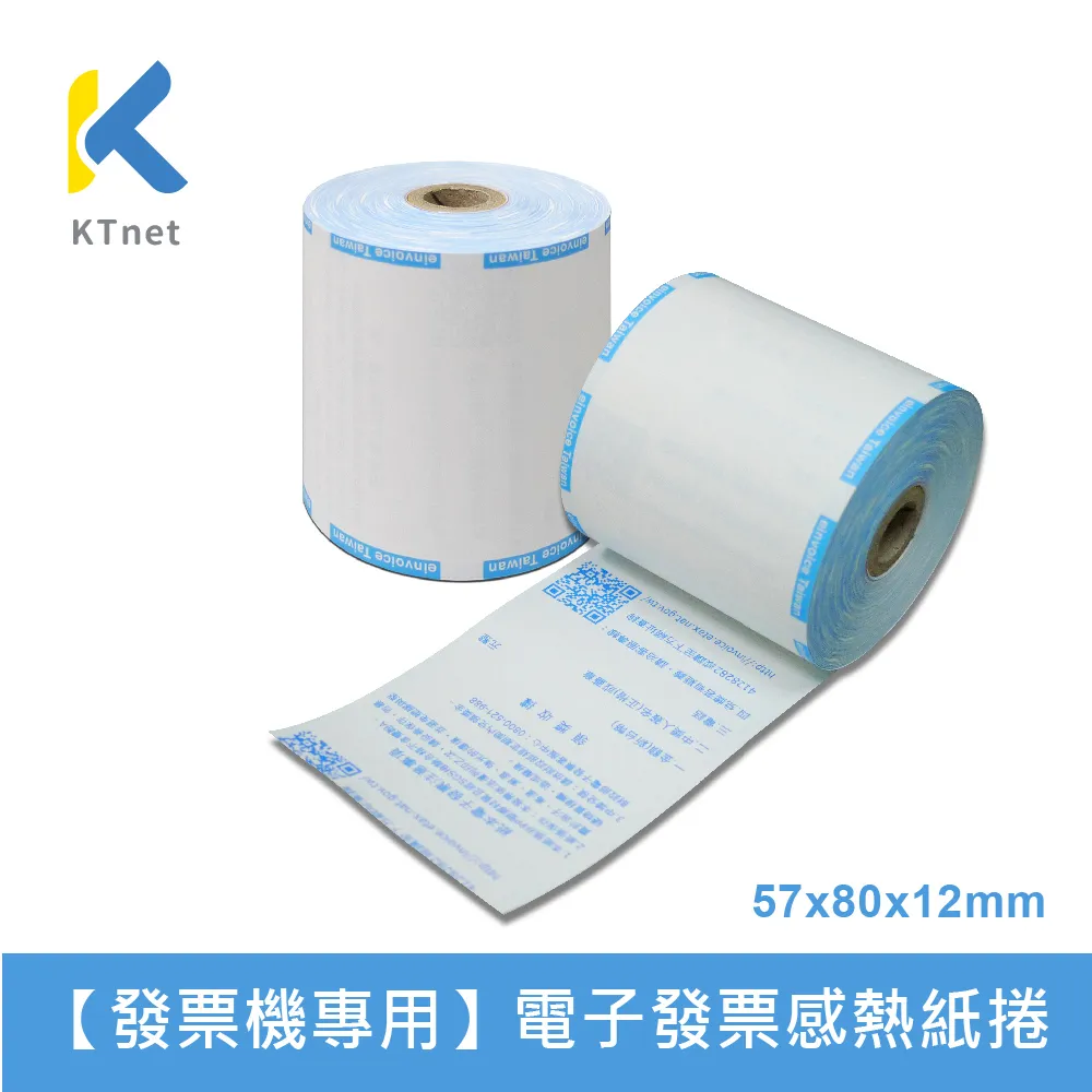 電子發票感熱紙捲57x80x12mm(10捲) 歷史價格詳細信息