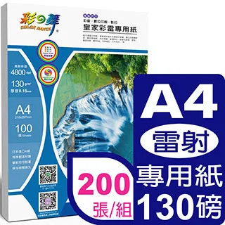 彩之舞 130g A4亮面噴墨貼紙 歷史價格詳細信息