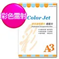 Color Jet  彩色防水噴墨紙 A4 170磅 50張 歷史價格詳細信息